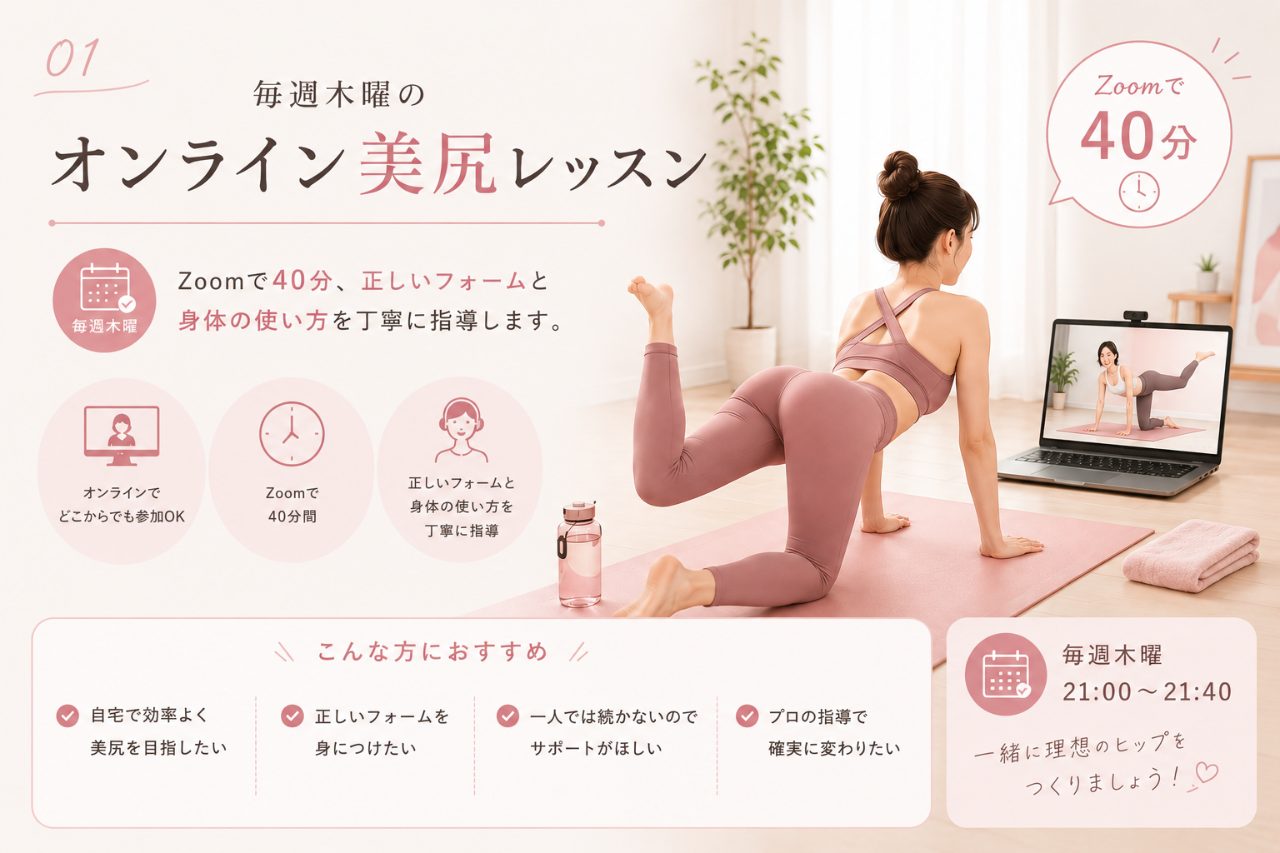 オンライン美尻レッスンのイメージ
